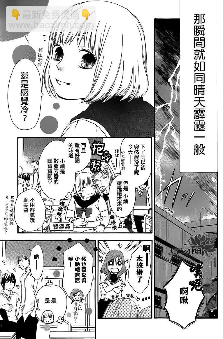 《棉花糖女孩》第01回 第3页