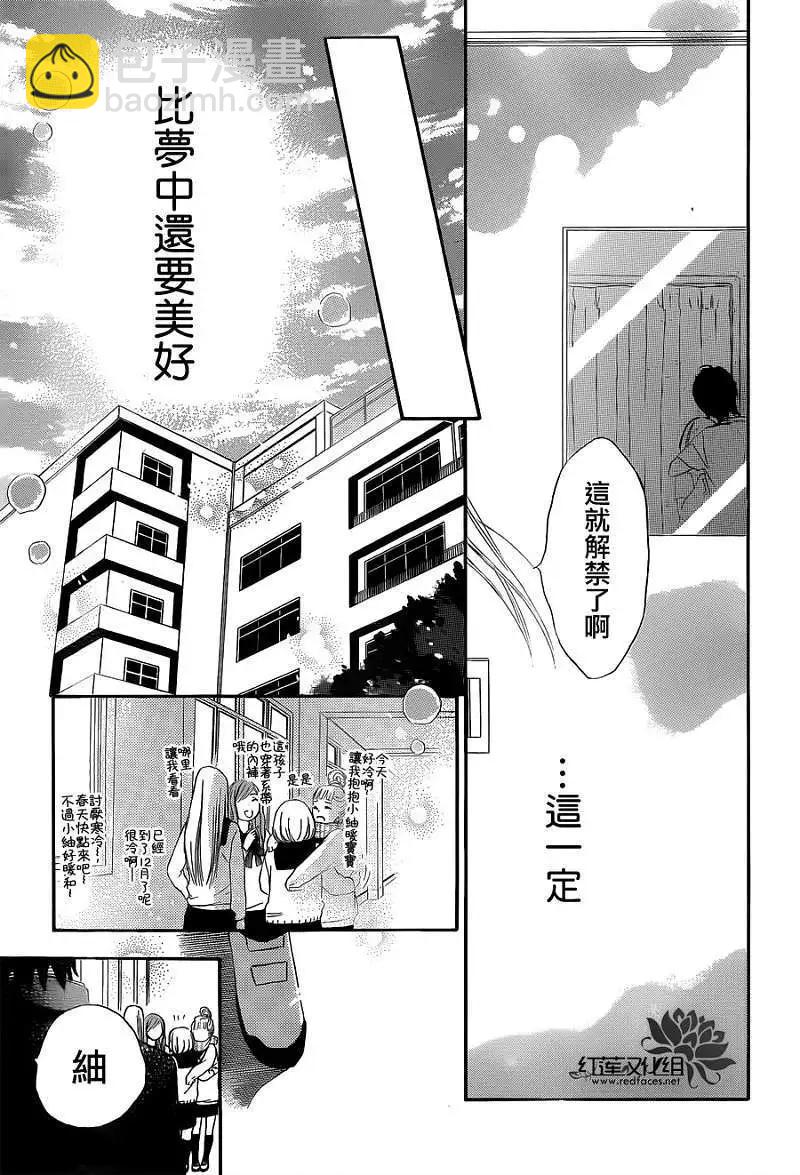 《棉花糖女孩》第01回 第41页