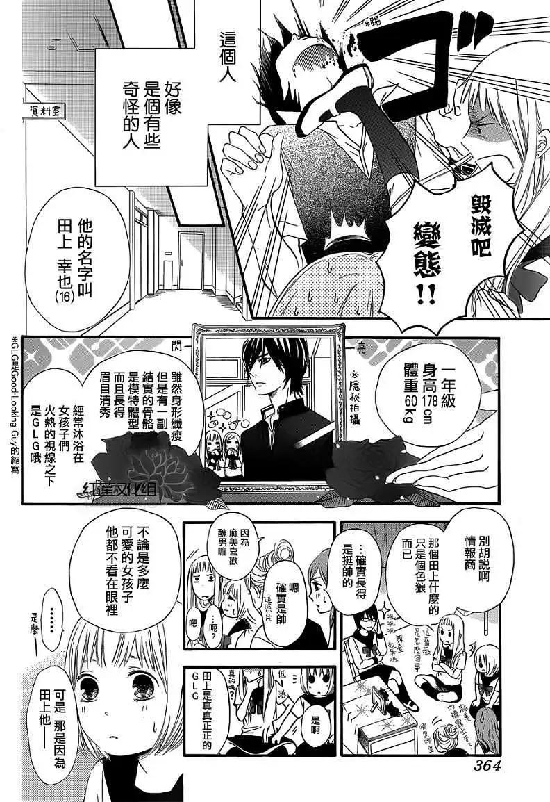 《棉花糖女孩》第01回 第6页