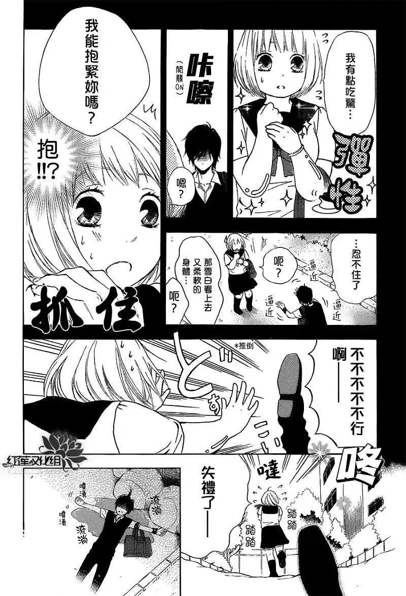 《棉花糖女孩》第01回 第8页
