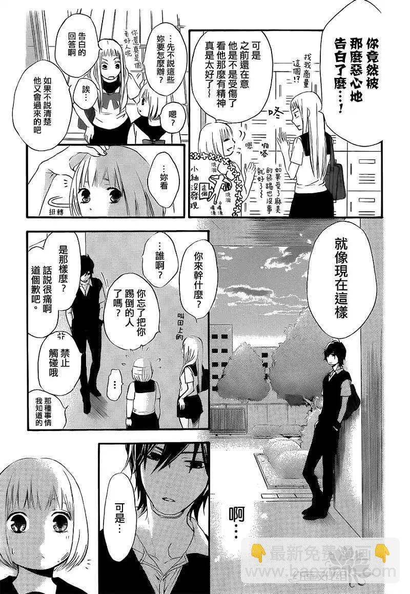 《棉花糖女孩》第01回 第9页