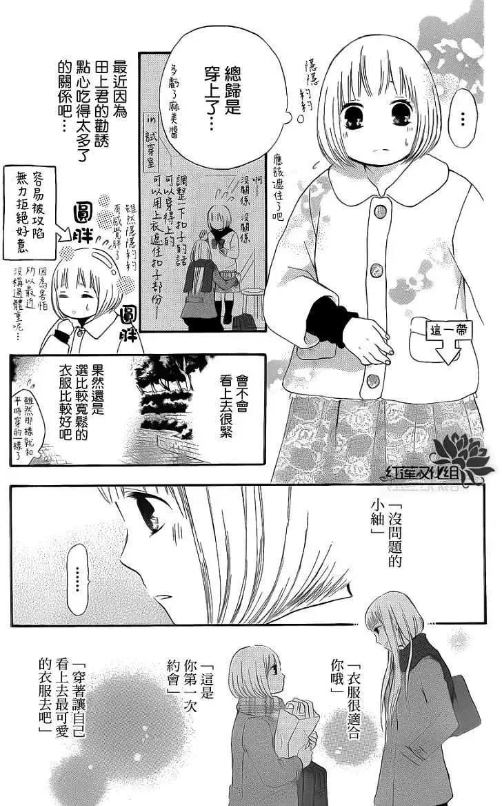 《棉花糖女孩》第02回 第10页