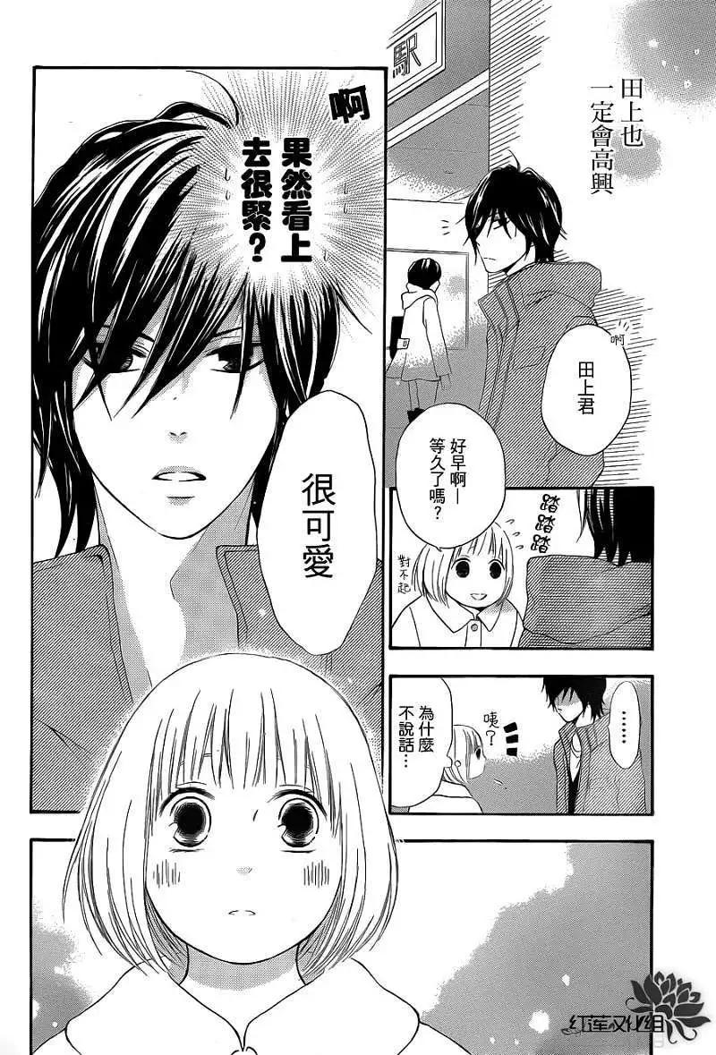 《棉花糖女孩》第02回 第11页