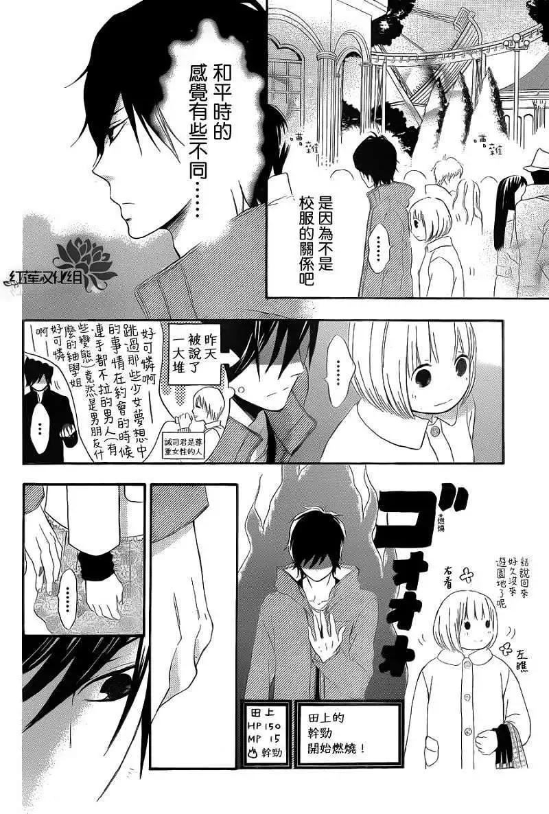 《棉花糖女孩》第02回 第13页