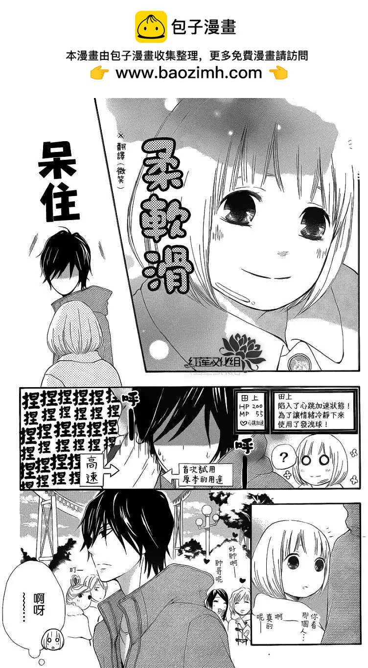 《棉花糖女孩》第02回 第14页