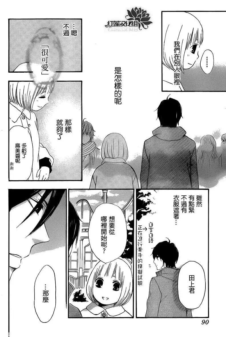 《棉花糖女孩》第02回 第15页