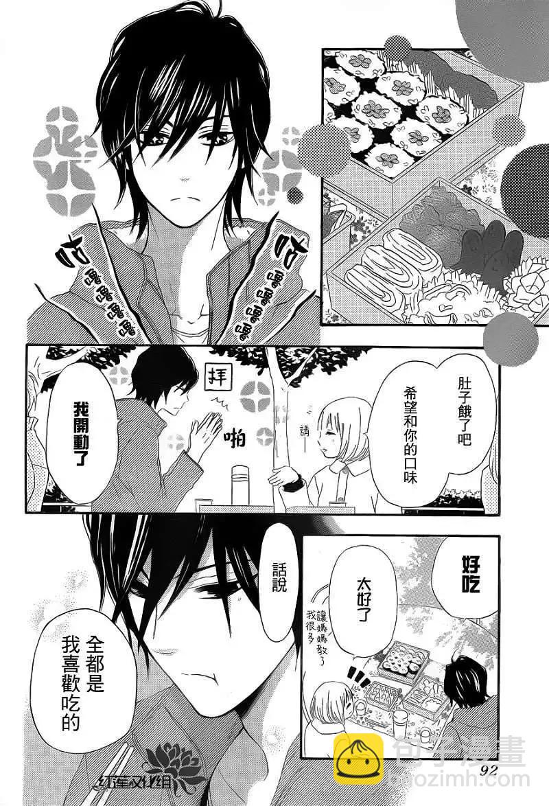 《棉花糖女孩》第02回 第17页