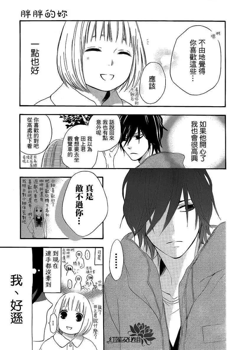 《棉花糖女孩》第02回 第18页