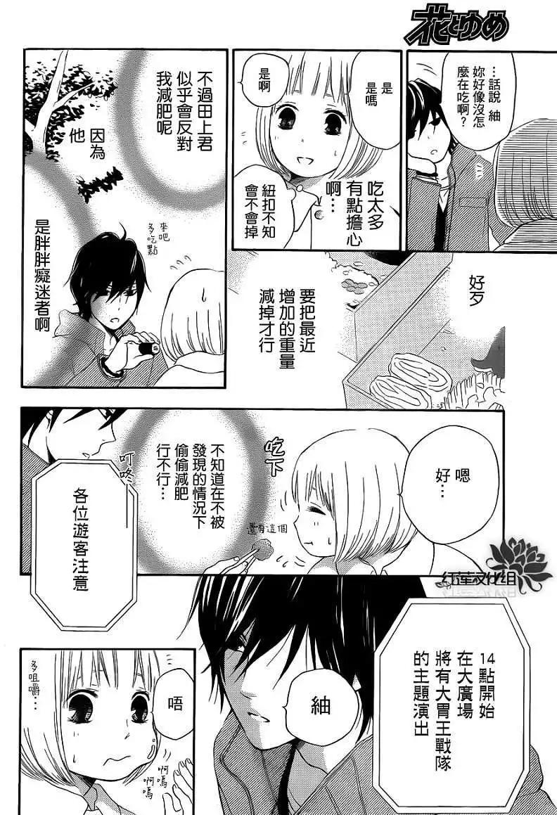 《棉花糖女孩》第02回 第19页