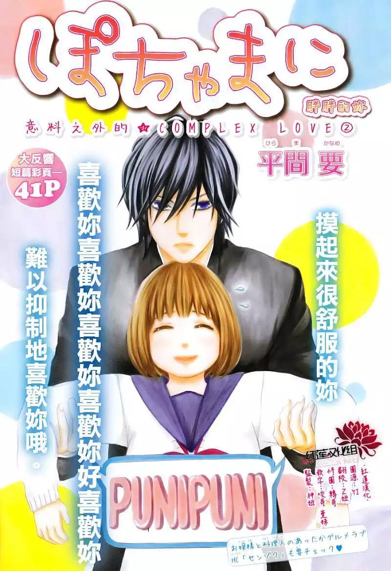 《棉花糖女孩》第02回 第1页