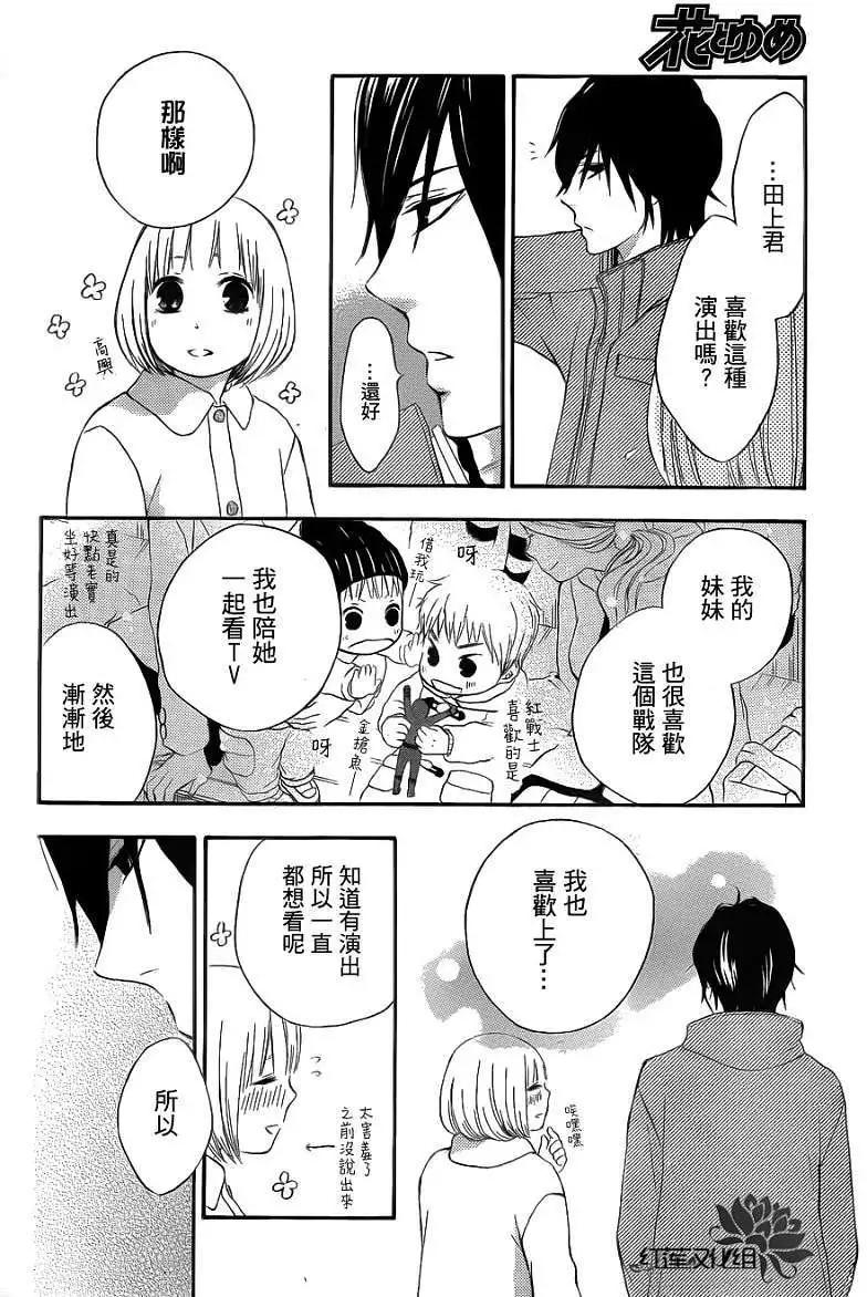 《棉花糖女孩》第02回 第21页