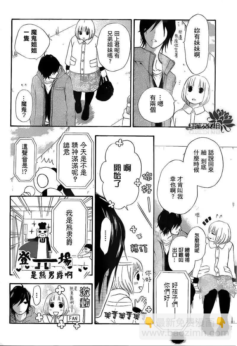 《棉花糖女孩》第02回 第23页