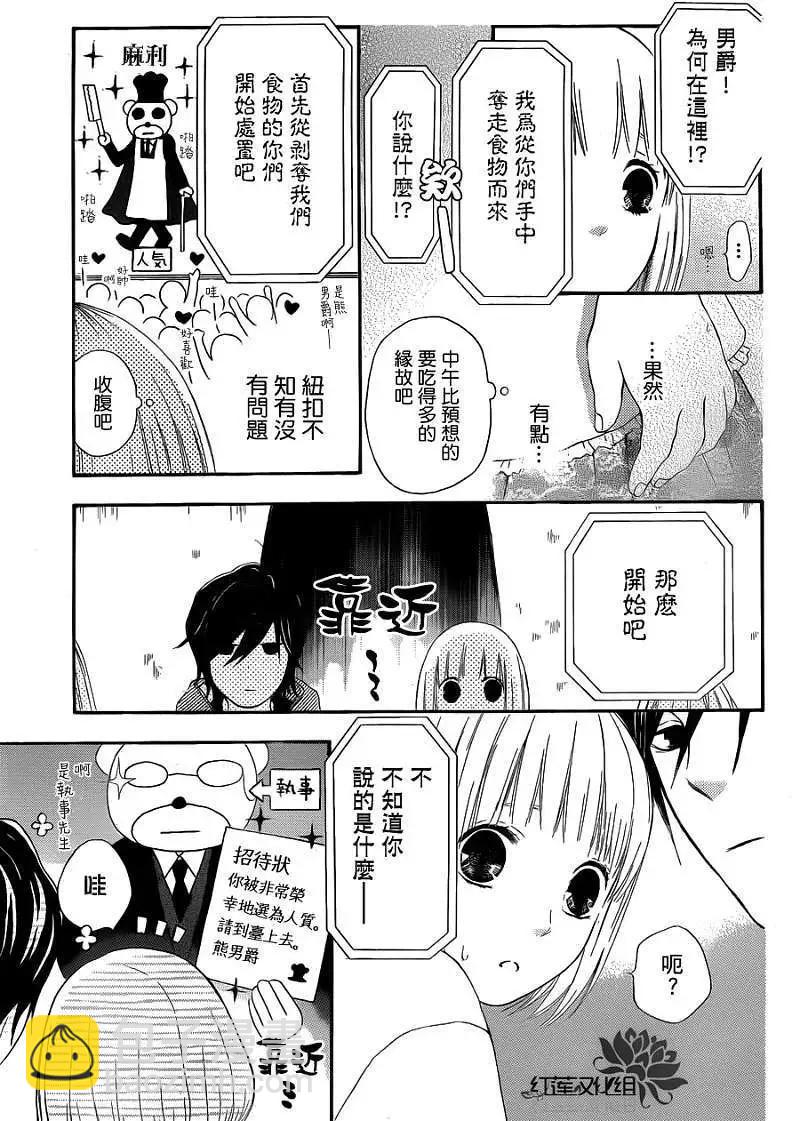 《棉花糖女孩》第02回 第24页