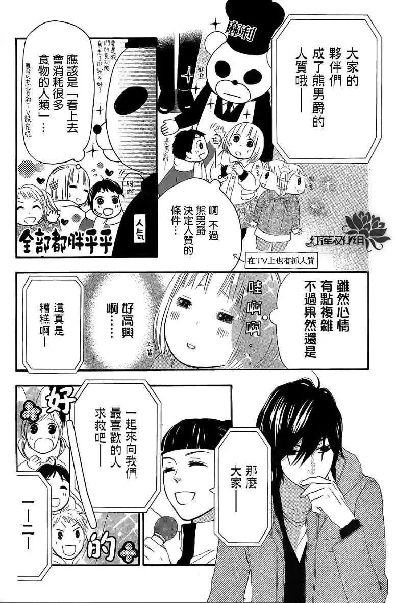 《棉花糖女孩》第02回 第25页
