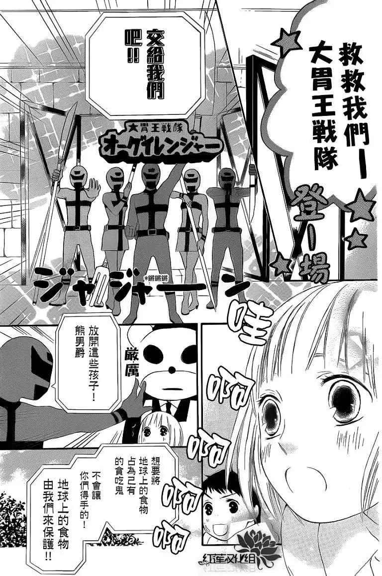 《棉花糖女孩》第02回 第26页