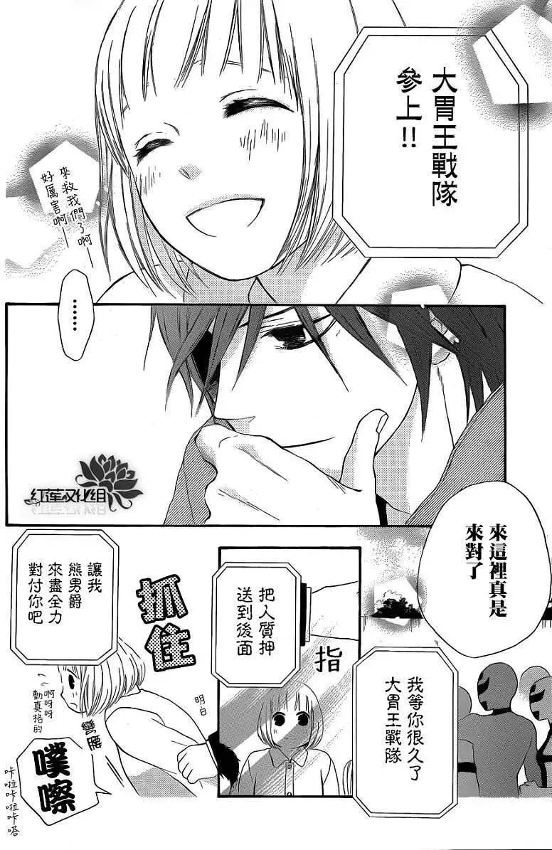 《棉花糖女孩》第02回 第27页