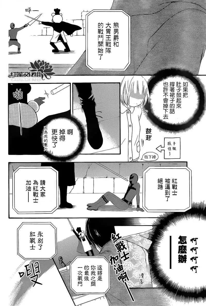 《棉花糖女孩》第02回 第29页