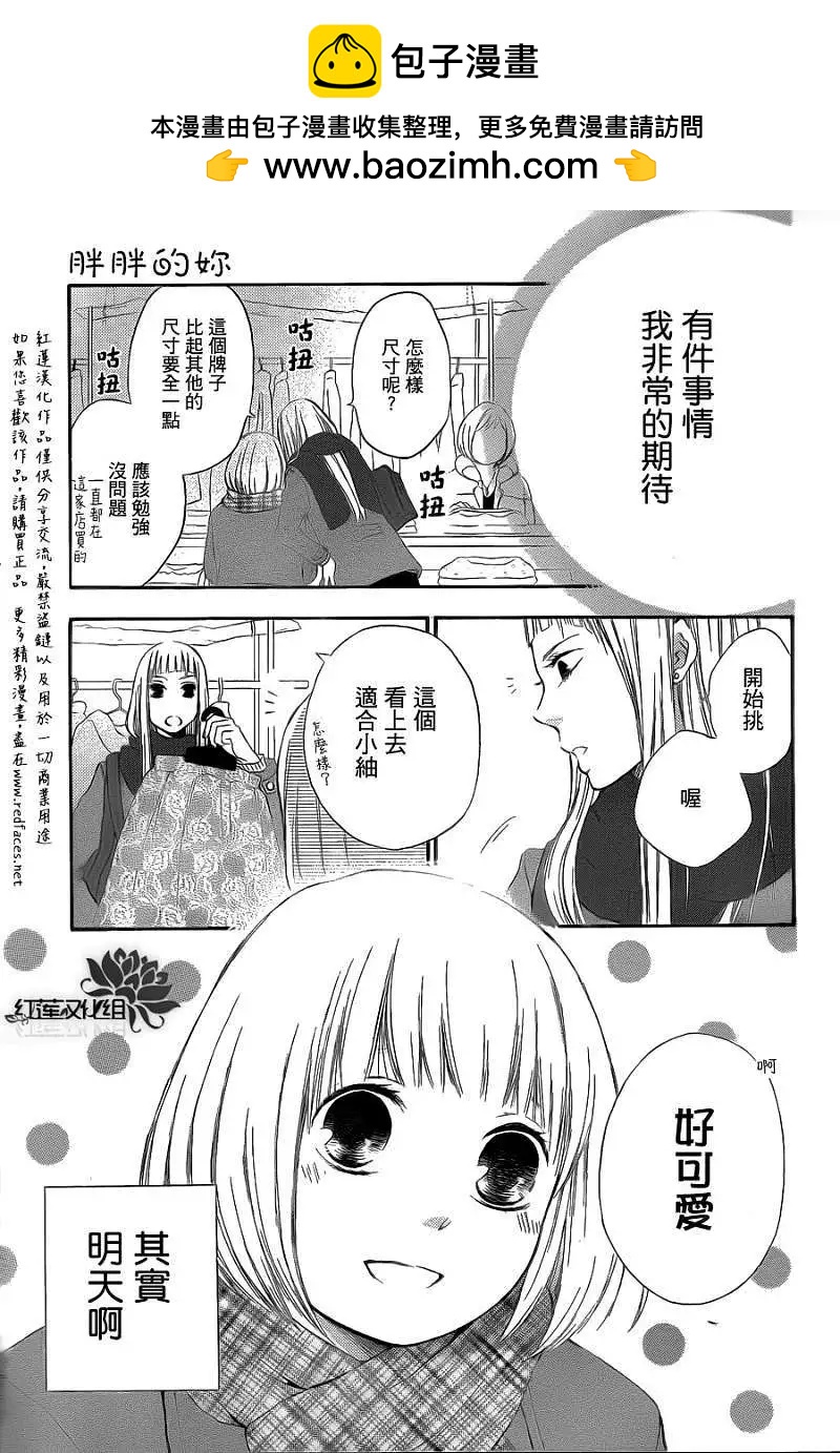 《棉花糖女孩》第02回 第2页