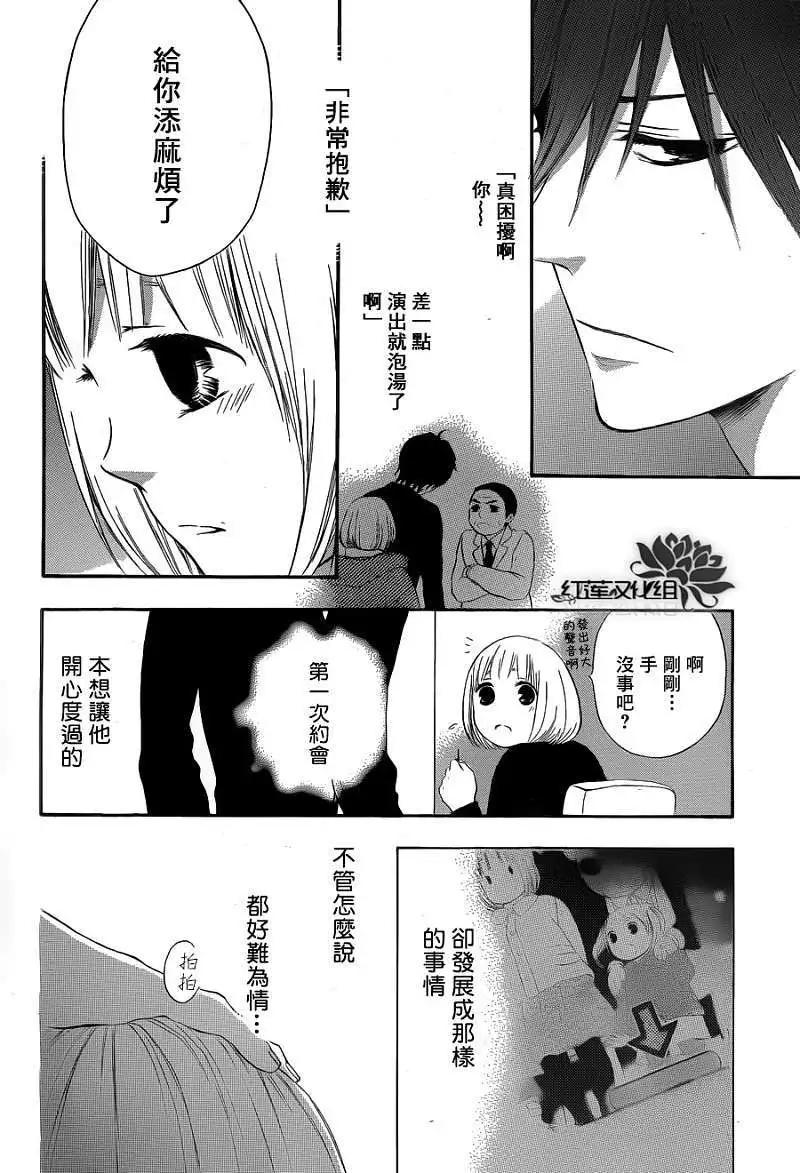 《棉花糖女孩》第02回 第35页