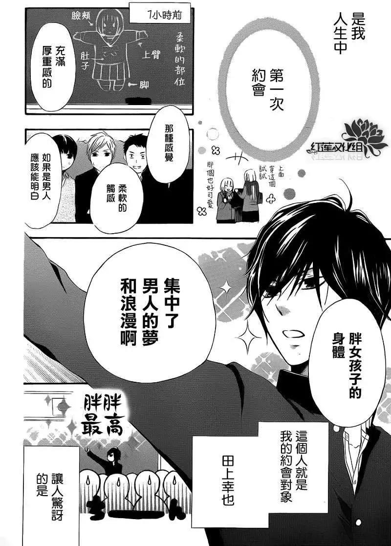 《棉花糖女孩》第02回 第3页