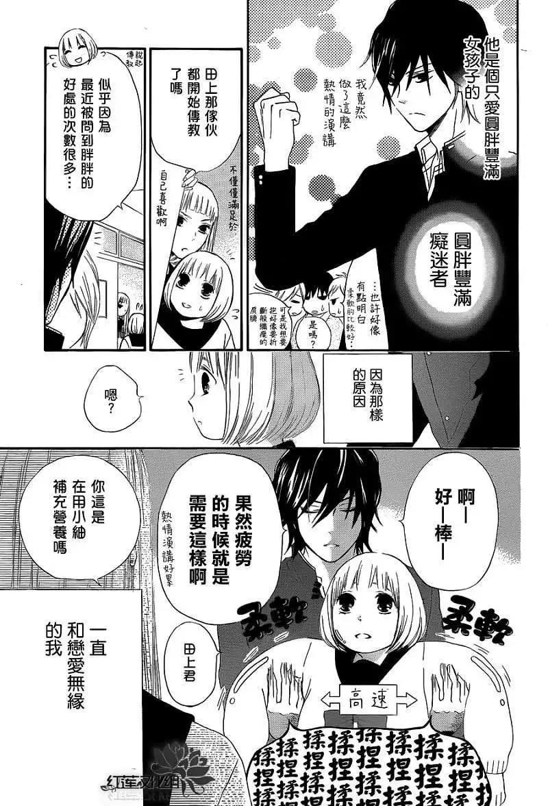 《棉花糖女孩》第02回 第4页