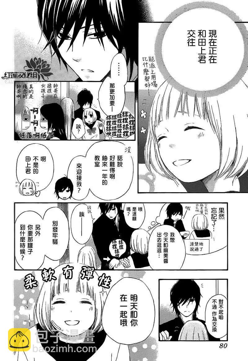 《棉花糖女孩》第02回 第5页