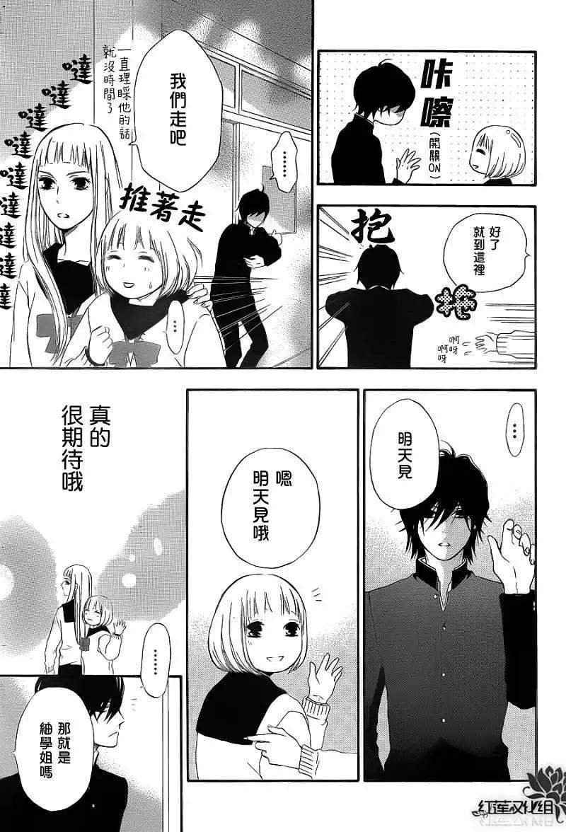 《棉花糖女孩》第02回 第6页