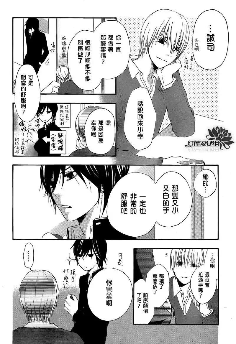 《棉花糖女孩》第02回 第7页
