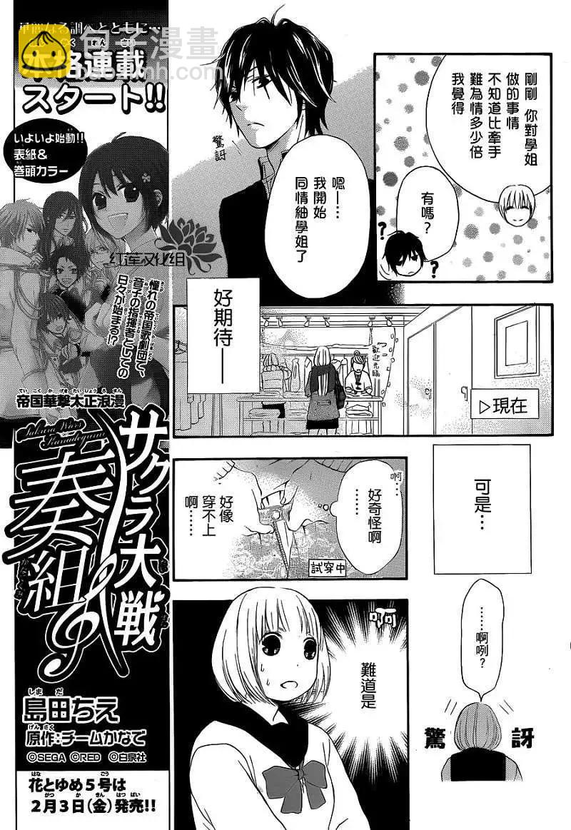 《棉花糖女孩》第02回 第8页