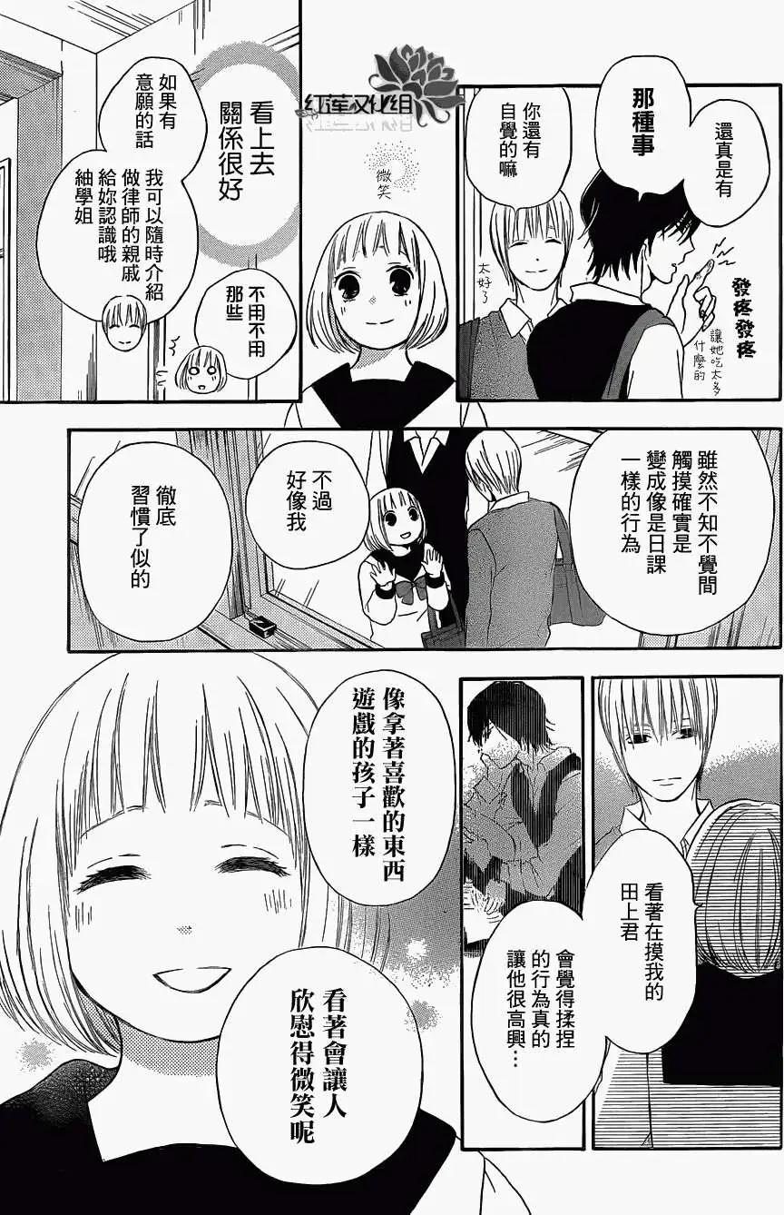 《棉花糖女孩》第03回 第10页
