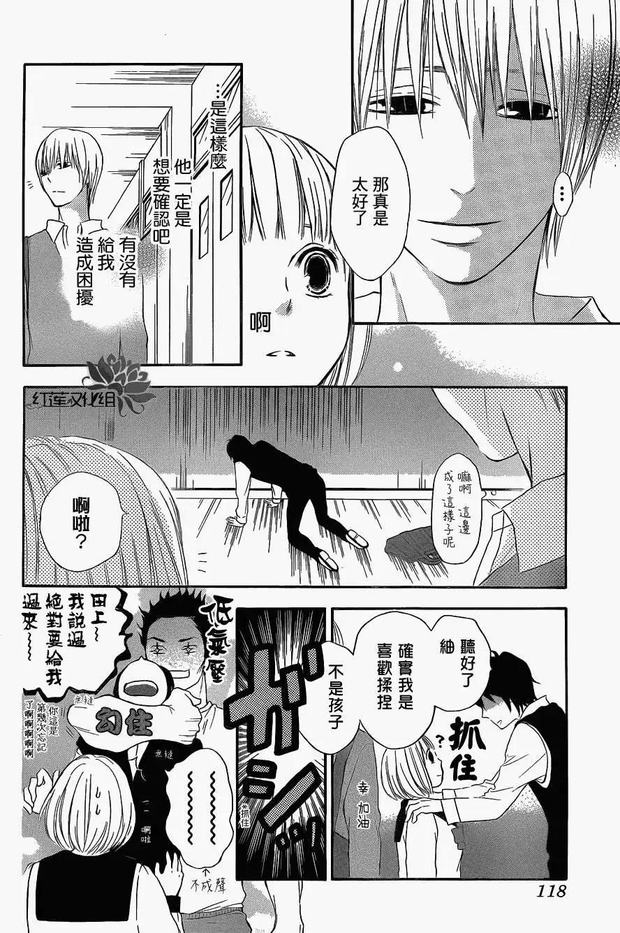 《棉花糖女孩》第03回 第11页