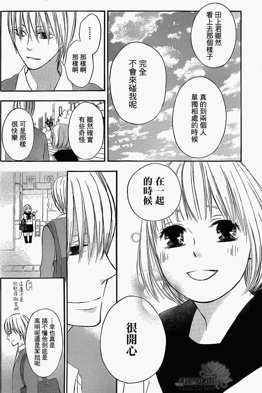 《棉花糖女孩》第03回 第13页