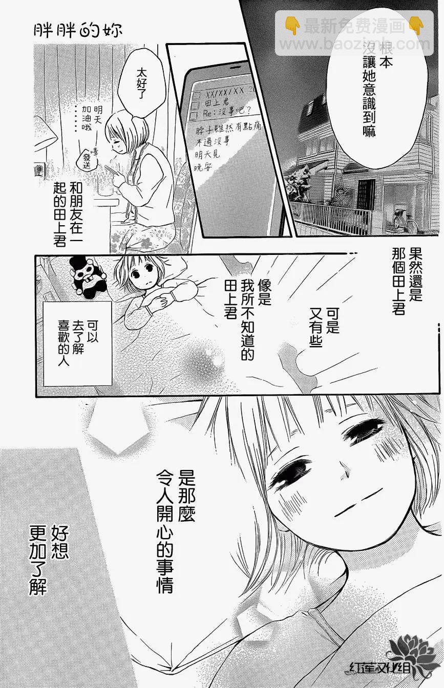 《棉花糖女孩》第03回 第14页