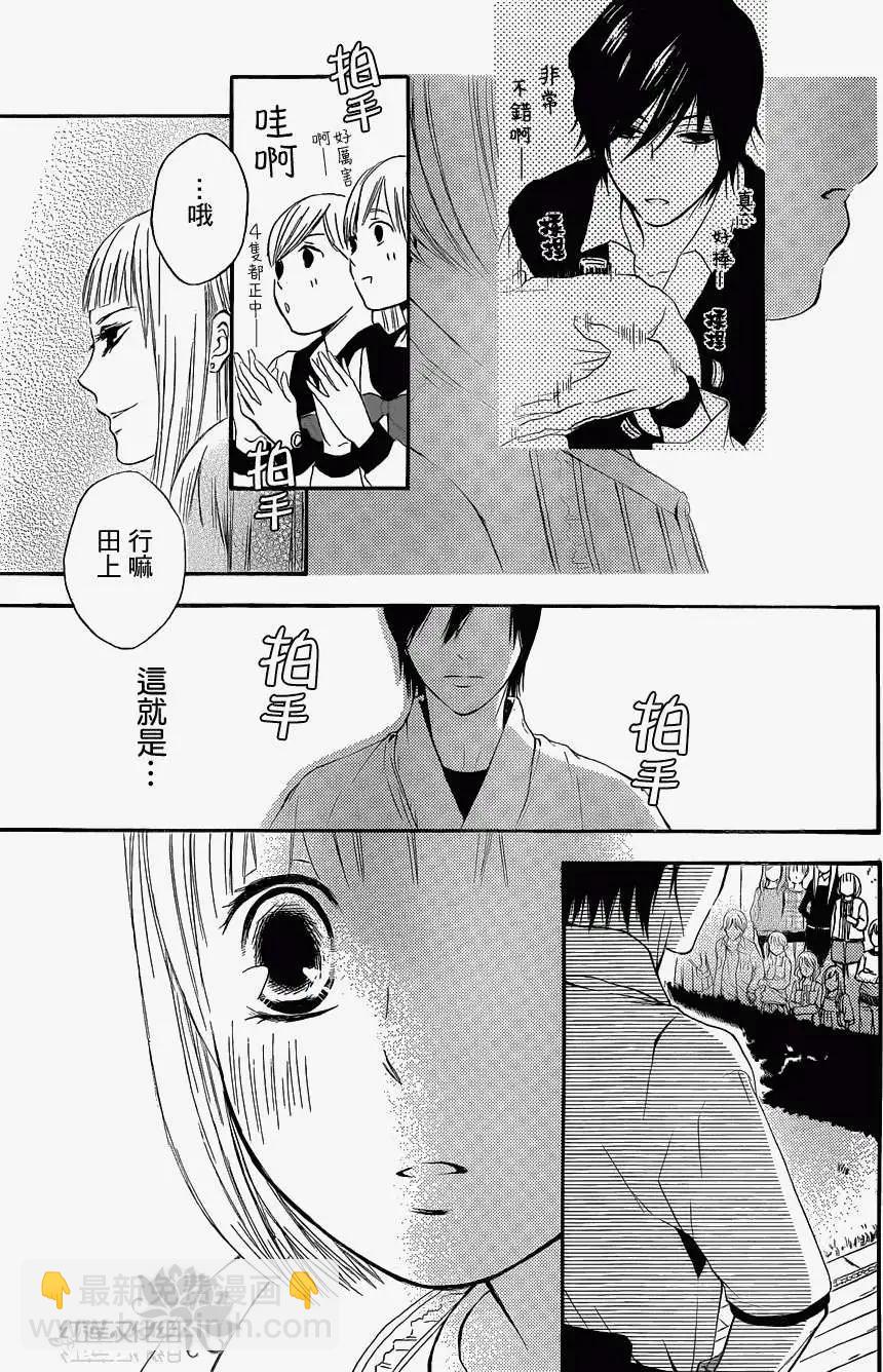 《棉花糖女孩》第03回 第18页