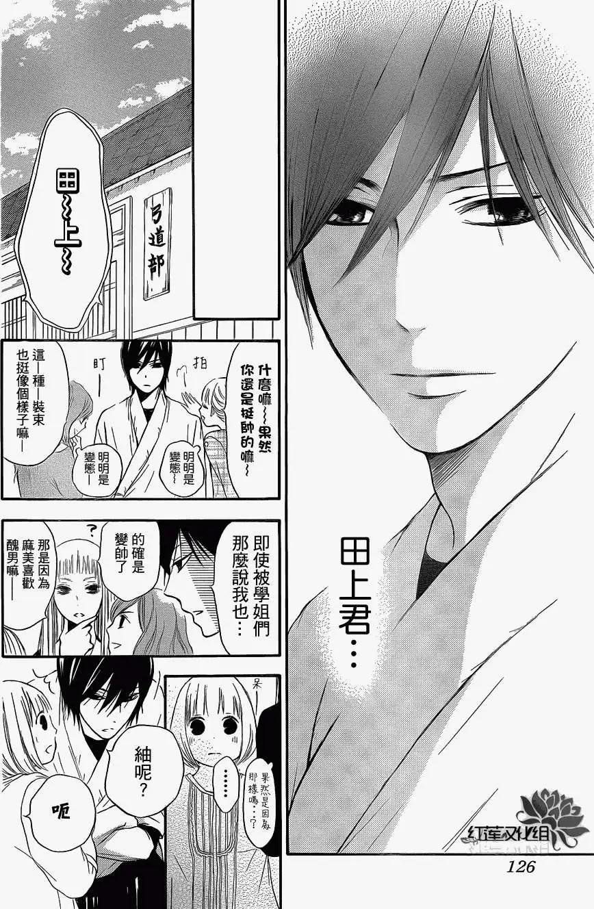 《棉花糖女孩》第03回 第19页