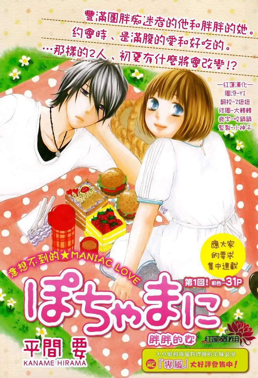 《棉花糖女孩》第03回 第1页