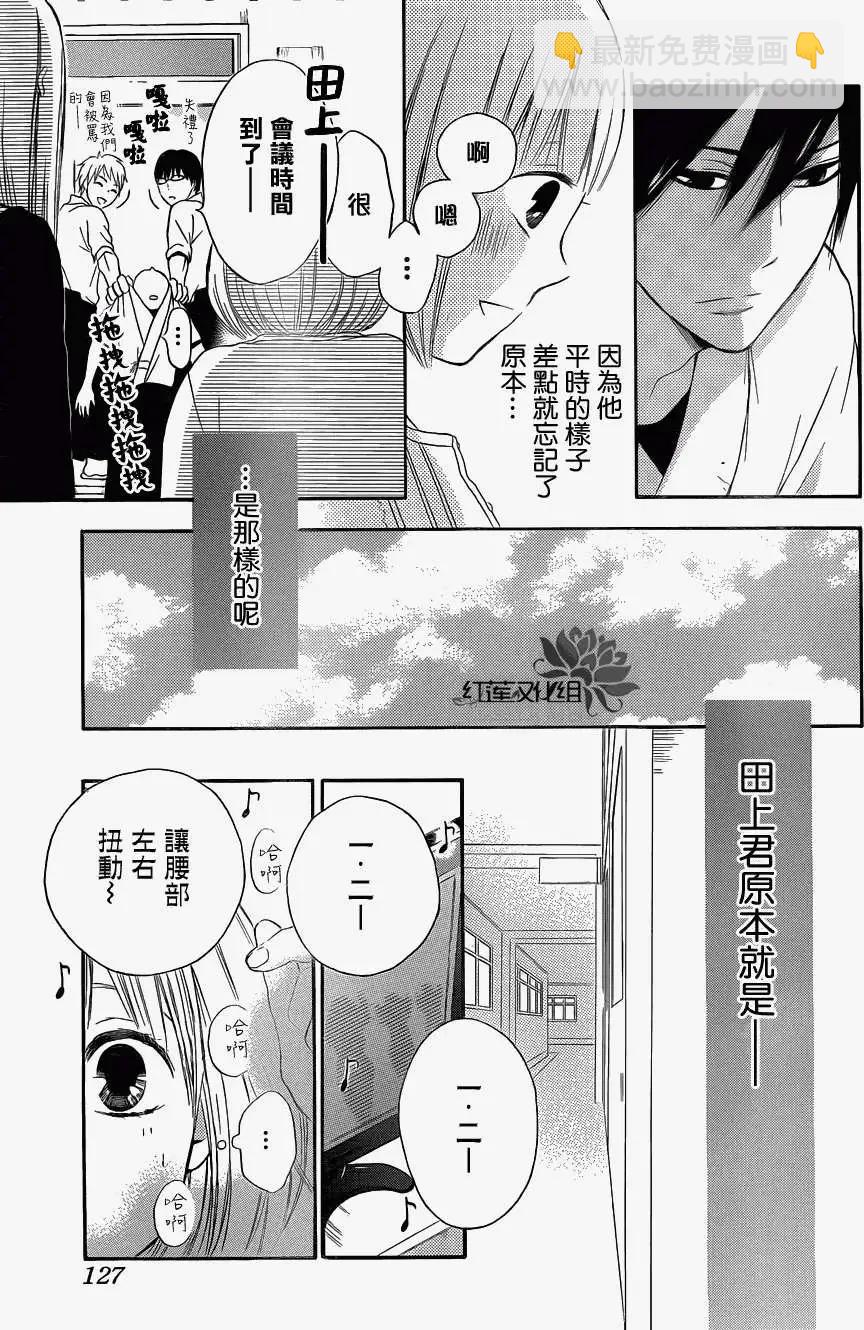 《棉花糖女孩》第03回 第20页