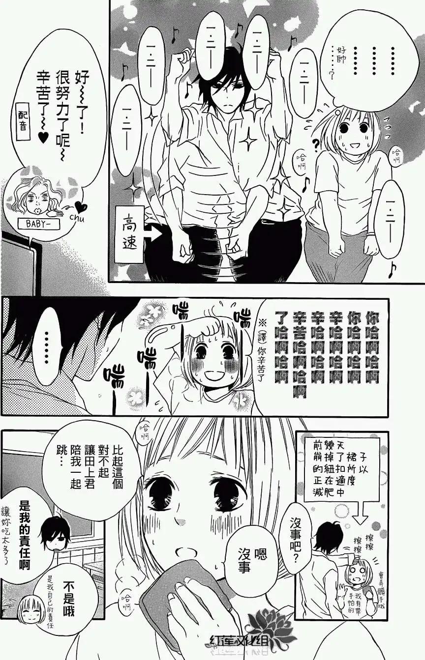 《棉花糖女孩》第03回 第21页