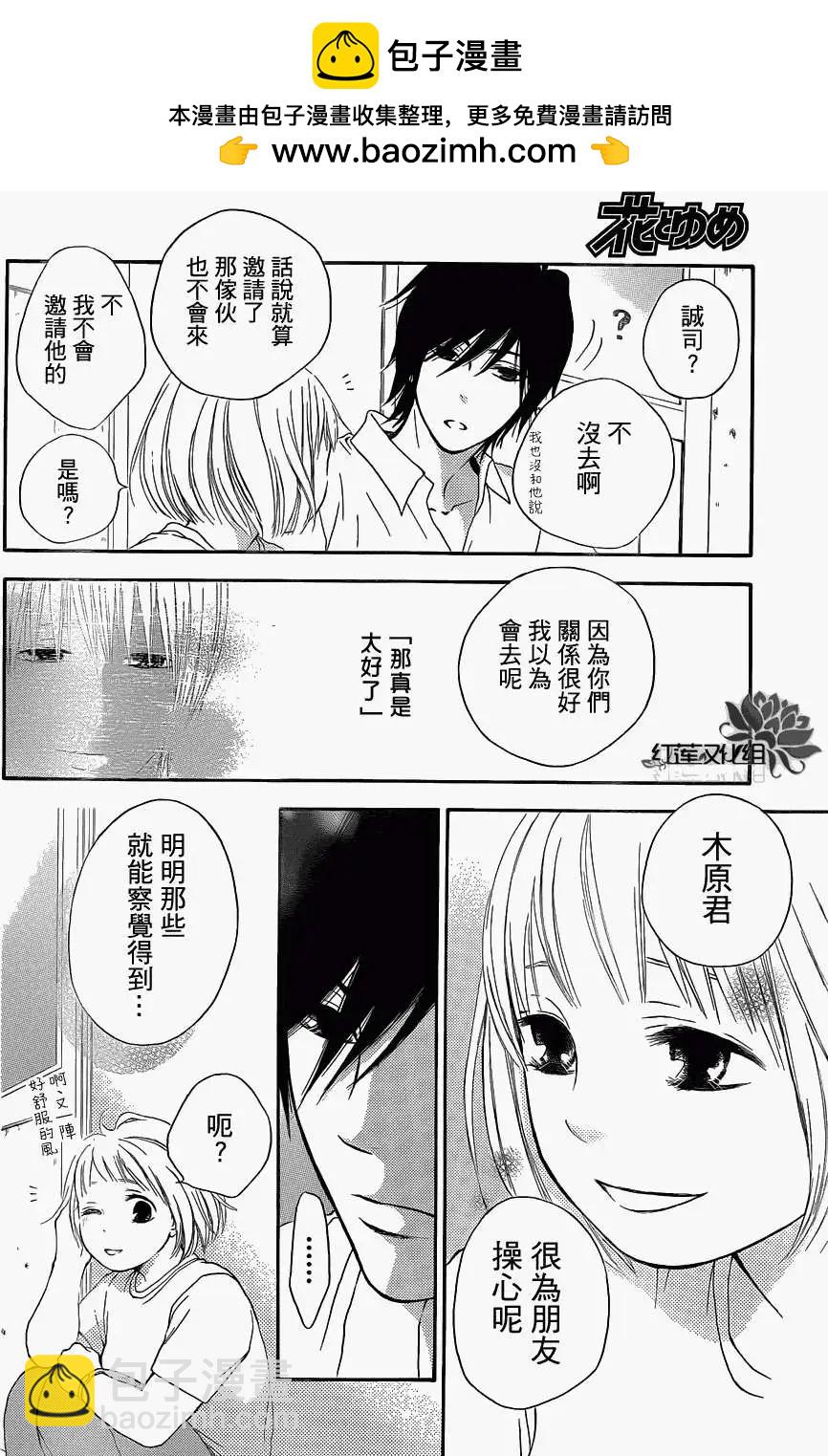 《棉花糖女孩》第03回 第23页