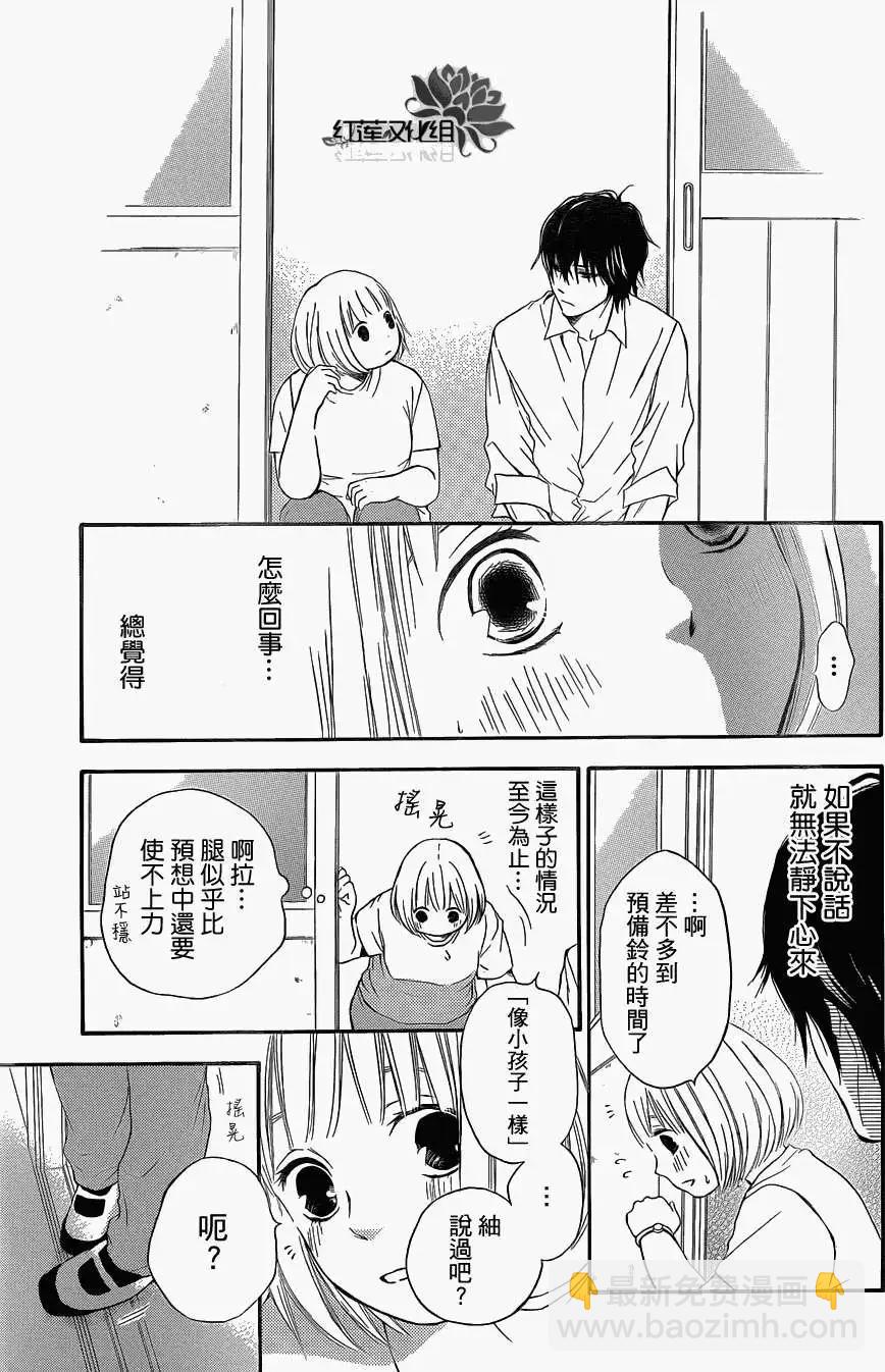 《棉花糖女孩》第03回 第24页