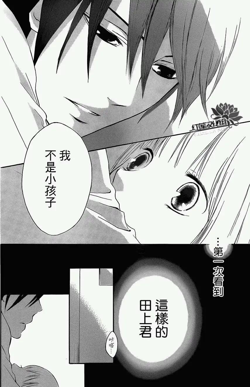 《棉花糖女孩》第03回 第29页