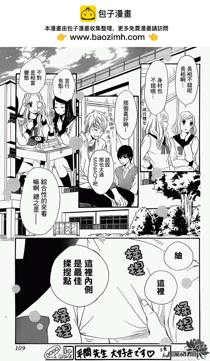 《棉花糖女孩》第03回 第2页