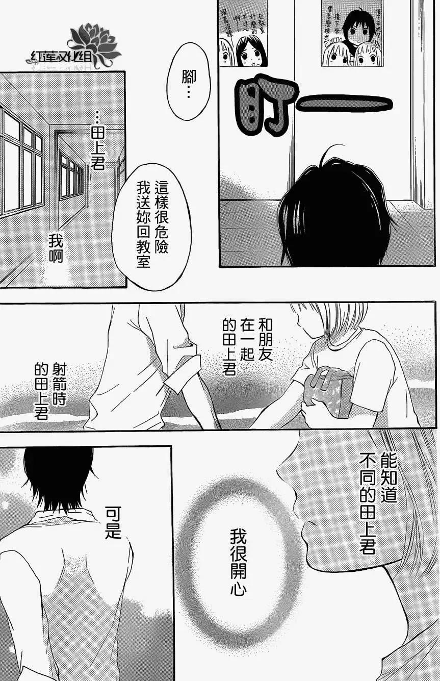 《棉花糖女孩》第03回 第30页
