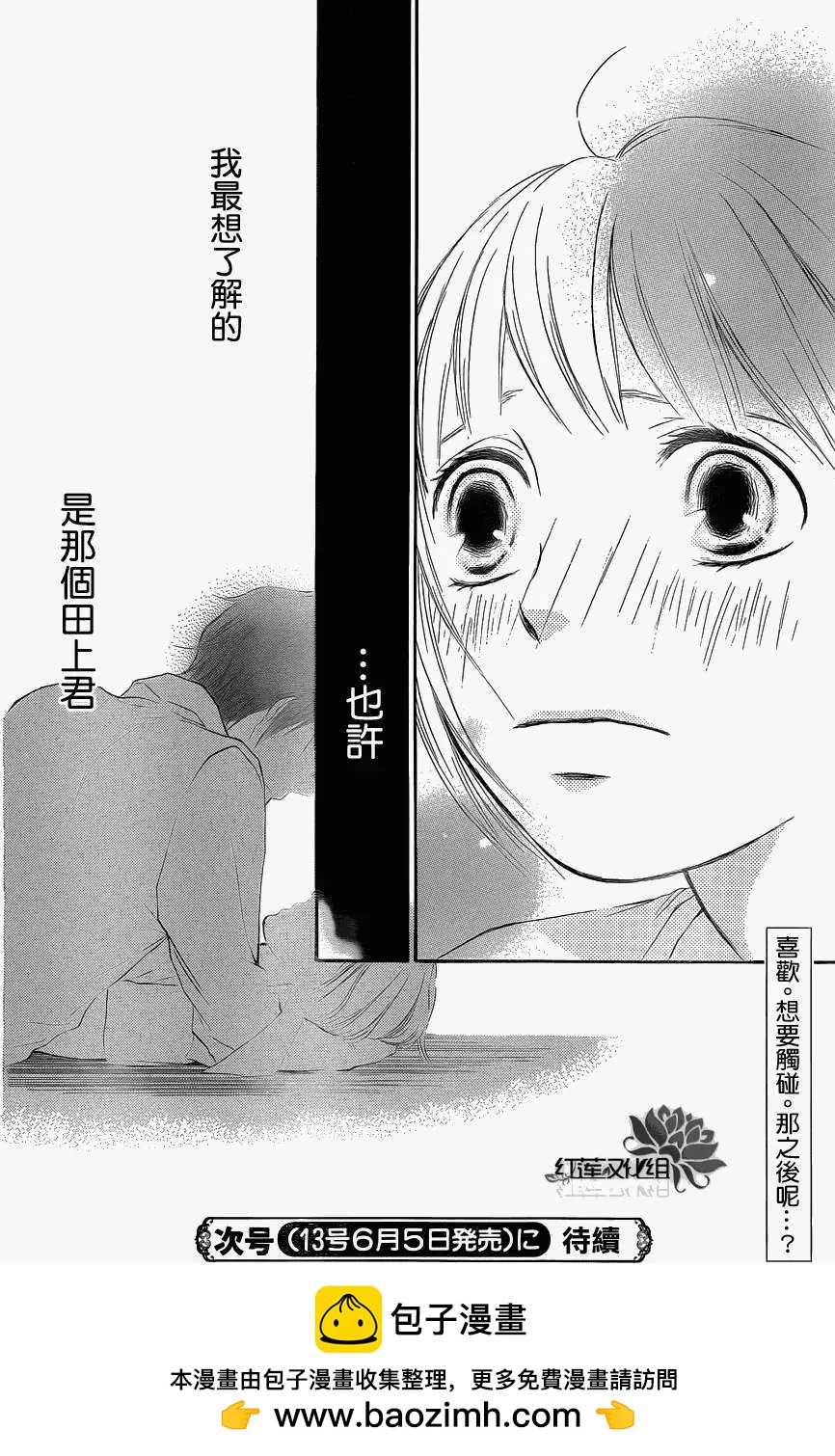 《棉花糖女孩》第03回 第31页