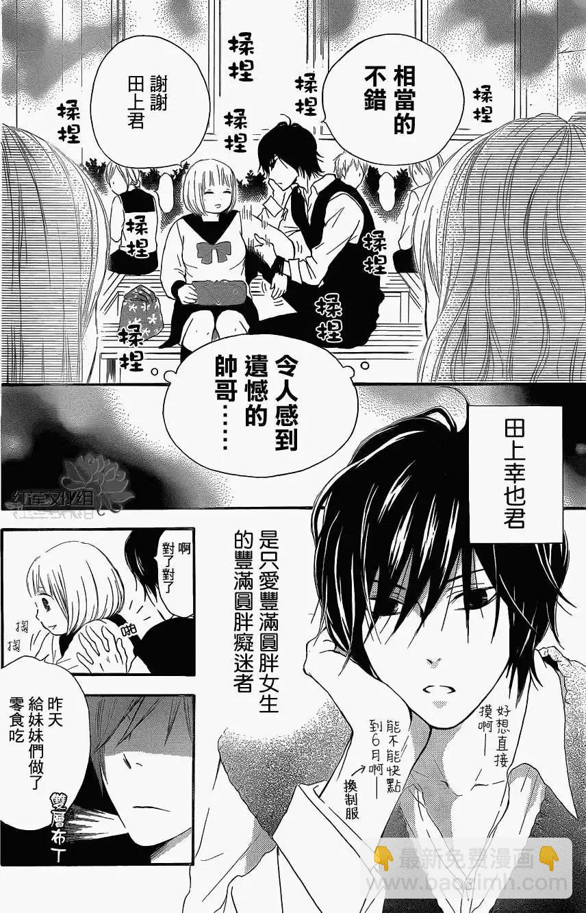 《棉花糖女孩》第03回 第3页