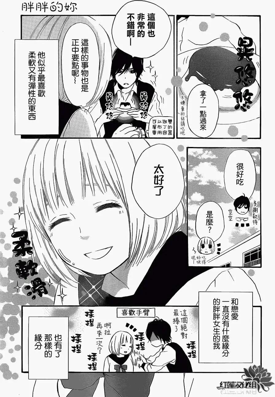 《棉花糖女孩》第03回 第4页