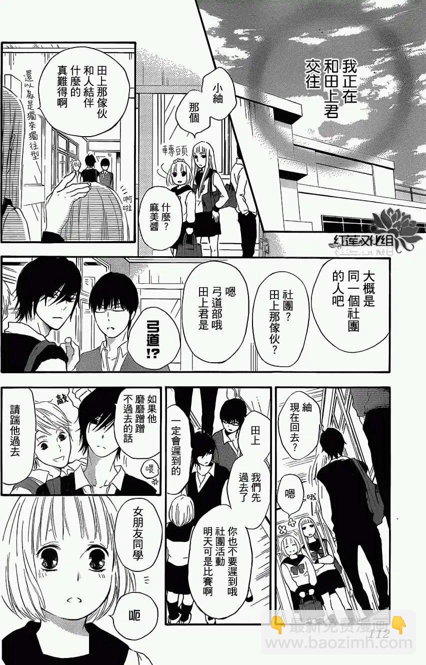 《棉花糖女孩》第03回 第5页