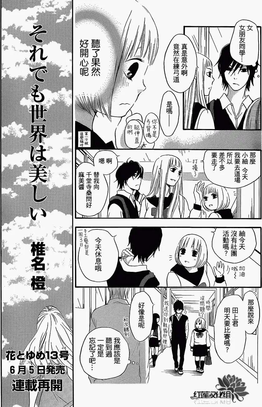 《棉花糖女孩》第03回 第6页