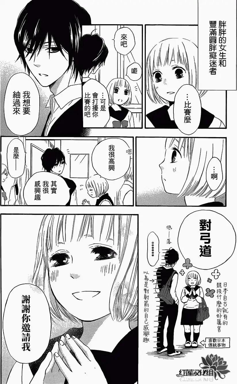 《棉花糖女孩》第03回 第7页