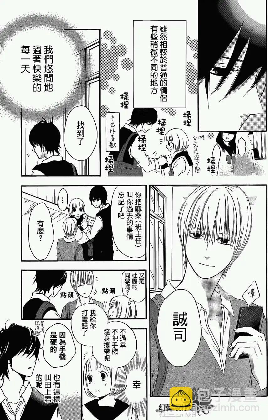 《棉花糖女孩》第03回 第8页